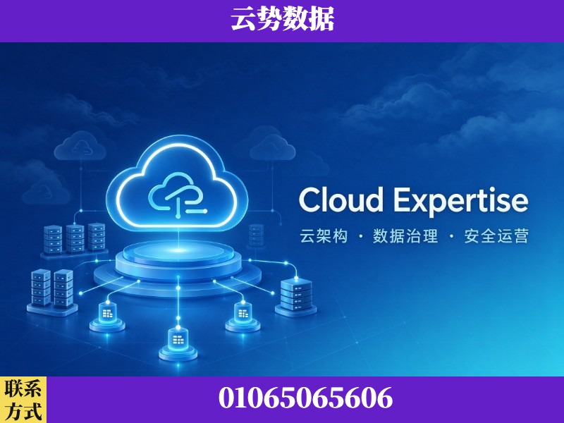 大同-Cloud Expertise