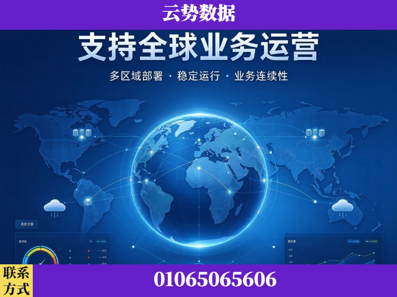 大同-支持全球业务运营