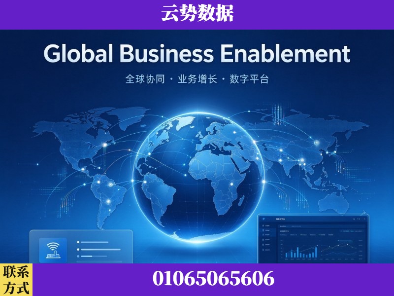 大同-Global Business Enablement